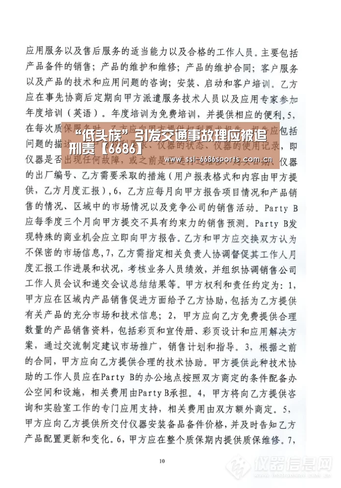 “低头族”引发交通事故理应被追刑责【6686】(图3) 6686体育