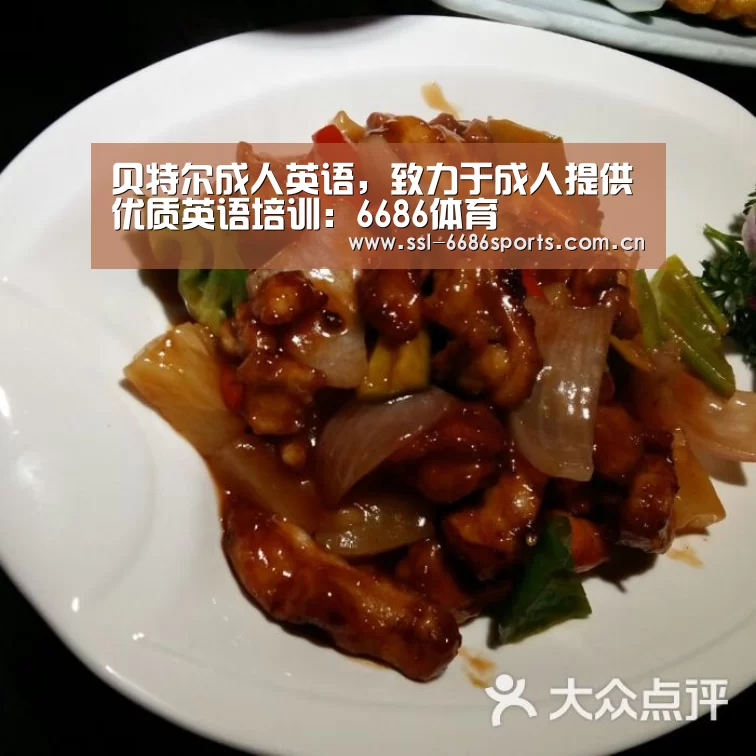 贝特尔成人英语,致力于成人提供优质英语培训:6686体育(图2) 贝特尔成人英语,致力于成人提供优质英语培训:6686体育(图2)