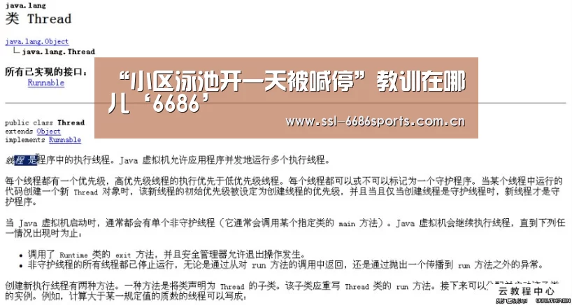 “小区泳池开一天被喊停”教训在哪儿‘6686’(图3) “小区泳池开一天被喊停”教训在哪儿‘6686’(图3)